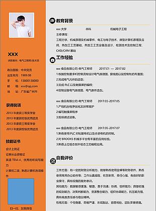 电气工程师技术员优秀的简历范文