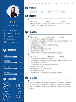 客户经理主管个人简历模板