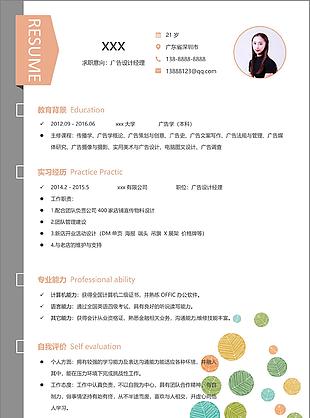 广告设计经理个人工作简历含自我评价可编辑