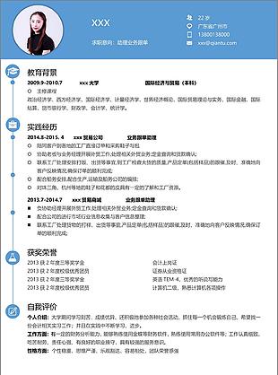 助理业务跟单应届毕业生个人简历模板