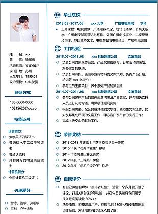 文案策划简历模版表格下载word格式