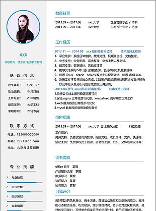 技术支持简历含工作描述