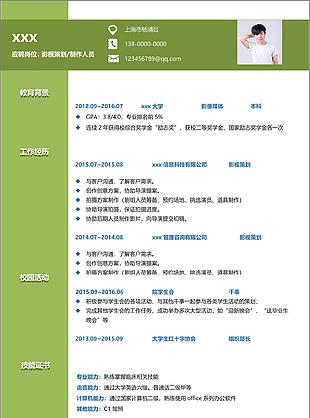 影视策划制作人员简历模板免费下载