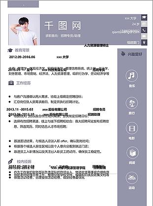 简历下载求职意向招聘专员助理