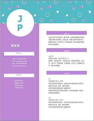 产品运营个人简历模板