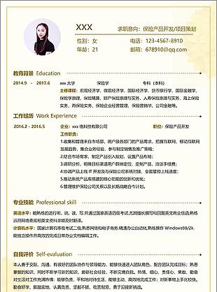 保险产品开发项目策划个人简历模板