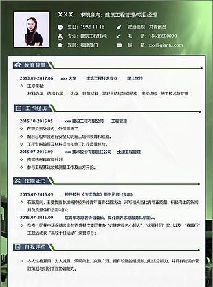 黃家銘建筑工程管理项目经理个人简历模板