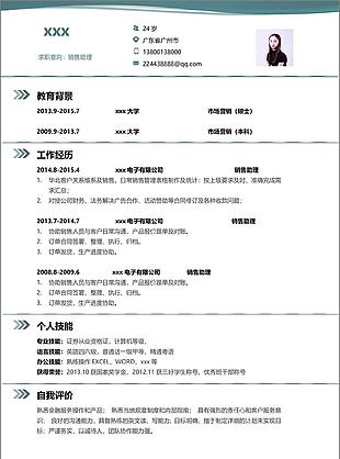 导购助理免费个人简历