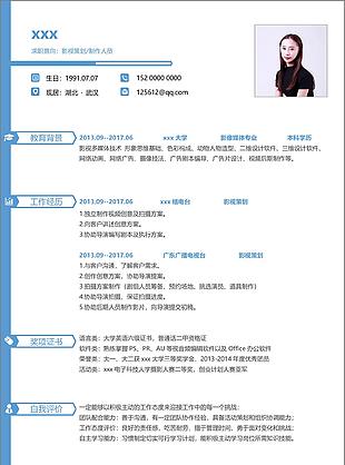 影视策划制作人员简历案例