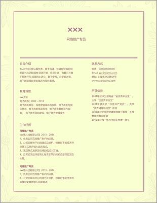 网络推广专员应届毕业生个人简历模板