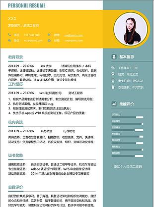 测试工程师简历案例