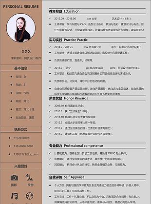 马辉网页设计与制作简历word