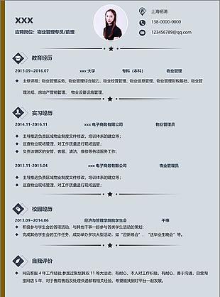 黃靖容的物业管理专员建立范文