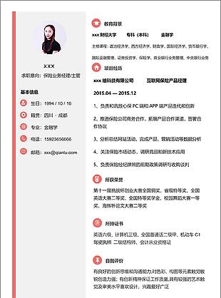 梁狅保险业务经理主管个人简历模板