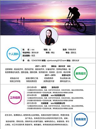 行政助理个人简历模板