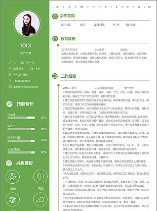 生产主管个人简历模板