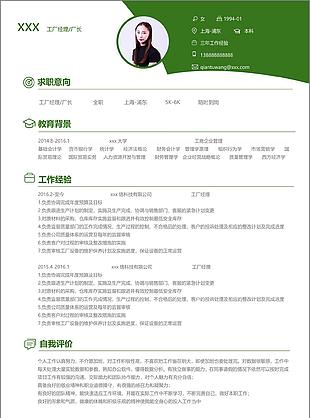 工厂经理厂长个人简历模板