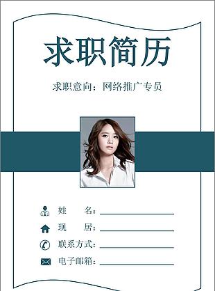 风险管理控制求职简历含自我介绍