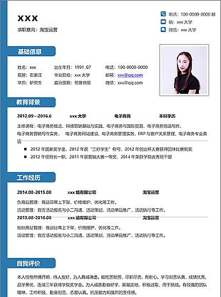 蓝色简洁风格运营简历