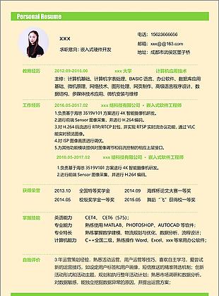 嵌入式硬件开发简历示范