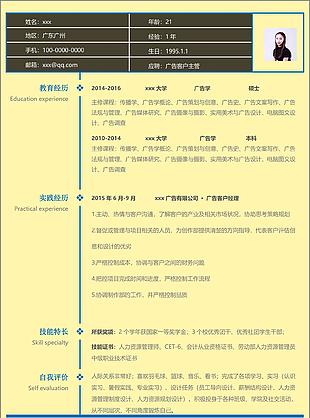 一年经验广告客户主管应聘简历