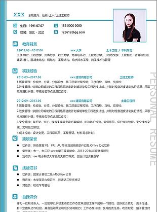 结构土木土建工程师个人简历表