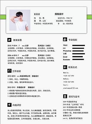 李雅婷排版设计个人简历模板