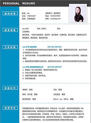 音乐教师个人简历样本
