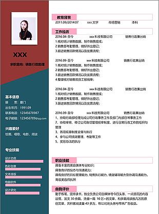 北京销售行政助理简历表格