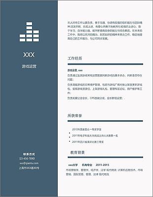 游戏运营个人简历模板