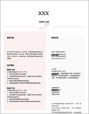 网络推广专员应届毕业生个人简历模板