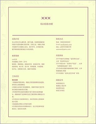 培训经理主管个人简历模板