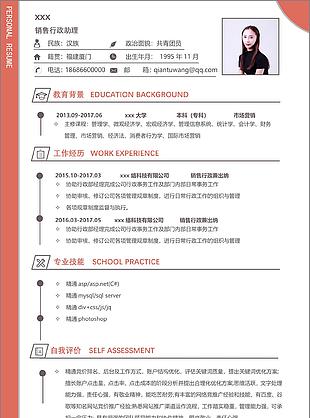 广州销售行政助理的简历表格