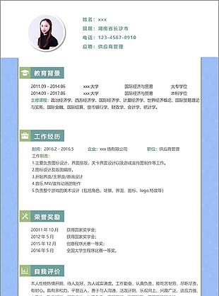 陈星余供商管理简历设计