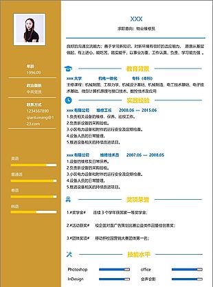 曾婉仪物业维修员个人简历范文