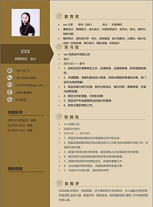 会计赖钧意应届毕业生个人工作简历