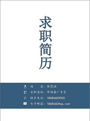 数据挖掘个人简历模板