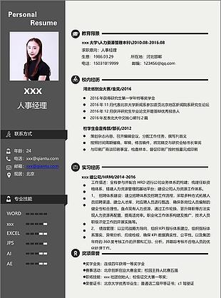 人事经理三年经验简历模板