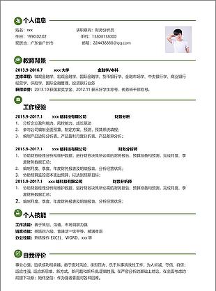 财务分析员简历表