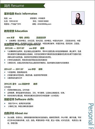 习户中学教师个人简历模板