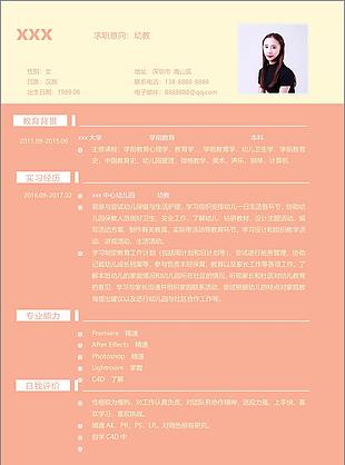 大学应届毕业生简历自我评价求职意向幼教