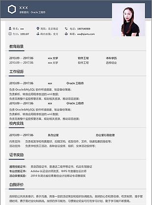 oracle工程师个人简历模板