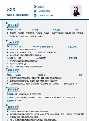 汽车设计工程师简历兴趣爱好