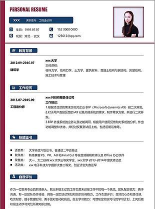 陈风嘉造价工程师个人简历表下载