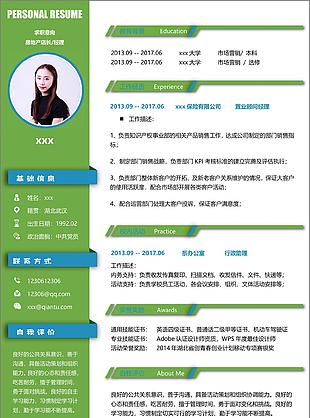 房地产店长经理简历表