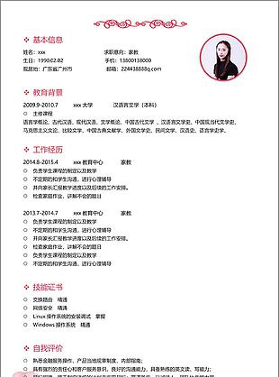 家教求职简历含自我评价