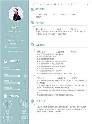 个人业务客户经理个人简历模板