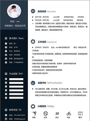 特效设计师个人简历模板