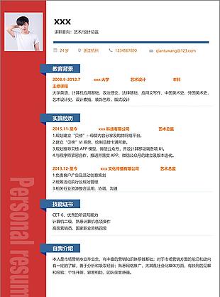 孙永国艺术设计总监个人简历模板