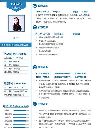 影视策划制作人员一年经验简历